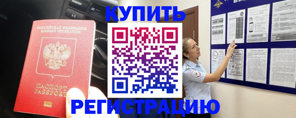 регистрация в Ленинградской области