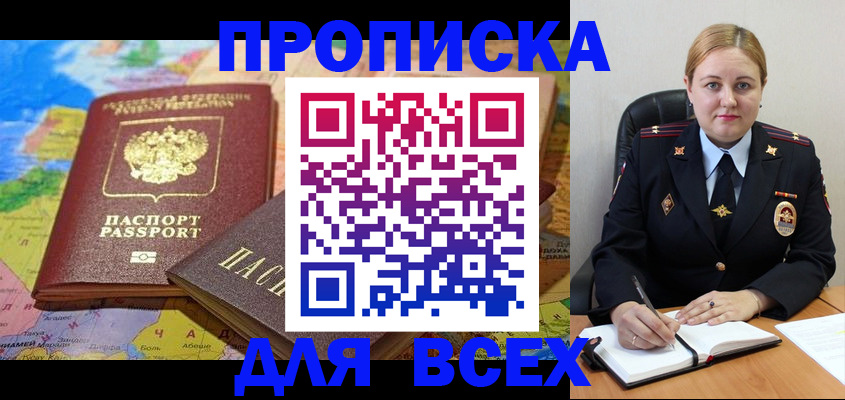 купить прописку в Ленинградской области