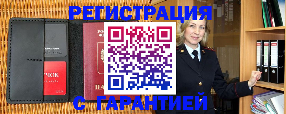 временная прописка в Ленинградской области